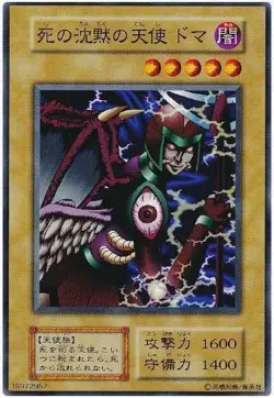 Yugioh Card 118-022 Doma The Angel of Silence | Normal Japanese - Image 1
