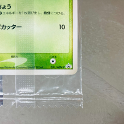 Sealed (NM) Bulbasaur 051/ADV-P Meiji Promo Non-Holo Japanese Pokemon Card - Image 5