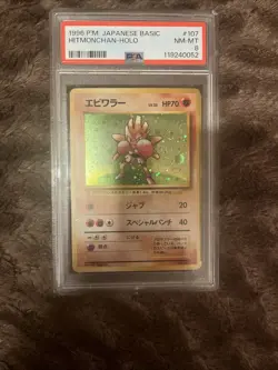 Hitmonchan Holo Rare Card Japanese Base Set, PSA 8 Pokemon Card - Image 1