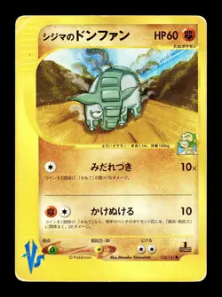 [HP] Chuck's Donphan 038/141 Japanese VS Series Pokemon - Image 1