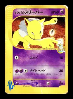 [HP] Morty's Hypno Japanese VS Series 022/141 Pokemon - Image 1