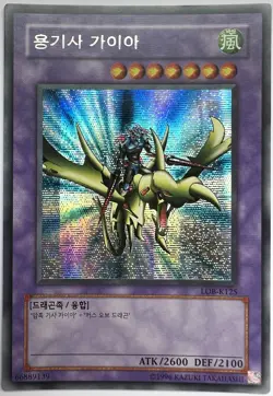 YuGiOh! Secret Rare Gaia the Dragon Champion NM LOB-K125 Korean Combined Shippin - Image 1