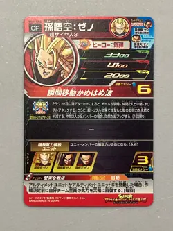 Son Goku BM4-CP2 CP Card Super Dragon Ball Heroes Japanese - Image 2