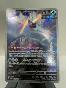 IronBundle AR 071/066 sv4M Japanese Pokemon Card Future Flash (US SELLER) - Image 1