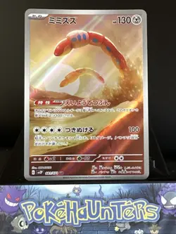 Pokemon Card Orthworm sv2P 081/071 AR Snow Hazard Art Rare Japanese Near Mint - Image 1