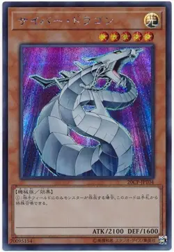 Yugioh Card 20CP-JPT04 Cyber Dragon | Secret Japanese - Image 1