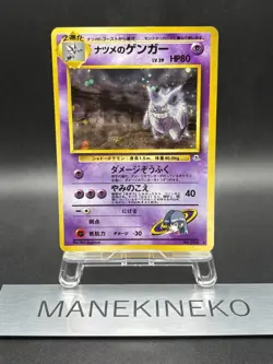 [EX] Sabrina's Gengar Pokemon Card Japanese No. 094 Holo Gym Set 1996 Rare EX - Image 1