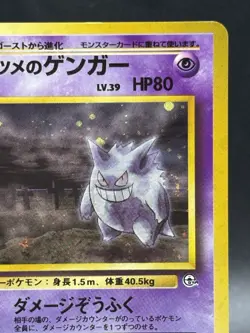 [EX] Sabrina's Gengar Pokemon Card Japanese No. 094 Holo Gym Set 1996 Rare EX - Image 3