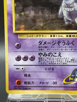 [EX] Sabrina's Gengar Pokemon Card Japanese No. 094 Holo Gym Set 1996 Rare EX - Image 4