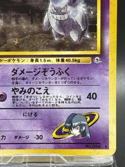 [EX] Sabrina's Gengar Pokemon Card Japanese No. 094 Holo Gym Set 1996 Rare EX - Image 5