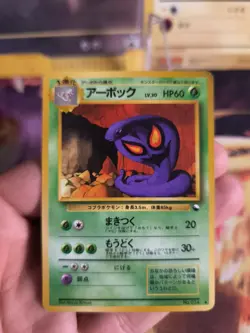Pokemon Karte Card Arbok Vending Expansion Sheet Glossy japanese VG - Image 2
