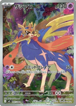 Zacian AR 087/080 M2 Inferno X Pokemon Card Japanese - Image 1