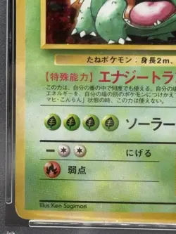 PSA 3 Venusaur CD 003 Vending Old Back Holo Japanese Ver Pokemon Card - Image 4