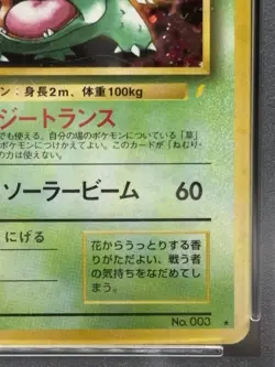 PSA 3 Venusaur CD 003 Vending Old Back Holo Japanese Ver Pokemon Card - Image 5