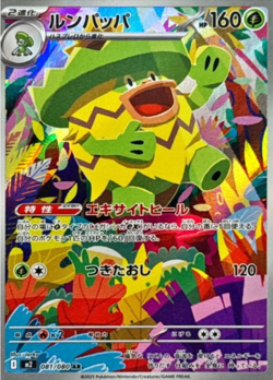 Ludicolo AR 081/080 M2 Inferno X Pokemon Card Japanese - Image 1