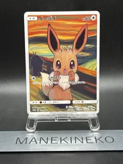Eevee Munch Scream Promo 287/SM-P Japanese Ver Pokemon Card Sun & Moon EX PROMO3 - Image 1