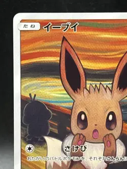 Eevee Munch Scream Promo 287/SM-P Japanese Ver Pokemon Card Sun & Moon EX PROMO3 - Image 2