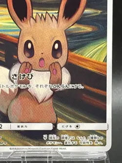Eevee Munch Scream Promo 287/SM-P Japanese Ver Pokemon Card Sun & Moon EX PROMO3 - Image 5