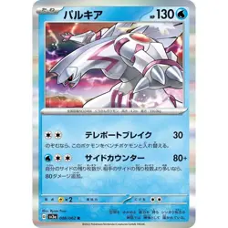 Palkia 008/062 Raging Surf sv3a 8 8/62 PAR Paradox Rift Holo Pokemon TCG Card - Image 1