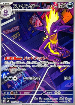 Toxtricity AR 089/080 M2 Inferno X Pokemon Card Japanese - Image 1