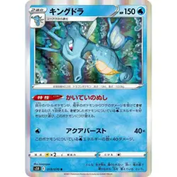 Kingdra 019/070 Rapid Strike Master s5R 19 19/70 BST Battle Styles Holo Pokemon - Image 1