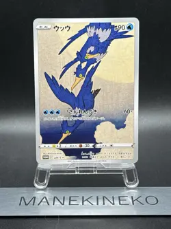 Cramorant Full Art Japan Post Stamp Box Promo 226/S-P Japanese Pokemon 25 - Image 1