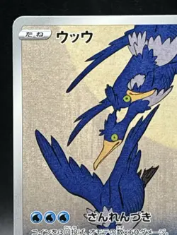 Cramorant Full Art Japan Post Stamp Box Promo 226/S-P Japanese Pokemon 25 - Image 2