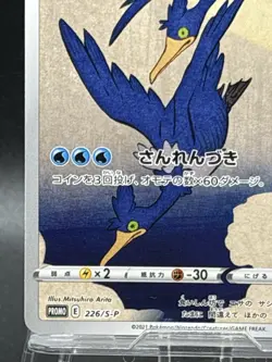 Cramorant Full Art Japan Post Stamp Box Promo 226/S-P Japanese Pokemon 25 - Image 4
