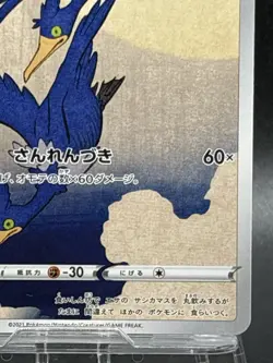 Cramorant Full Art Japan Post Stamp Box Promo 226/S-P Japanese Pokemon 25 - Image 5