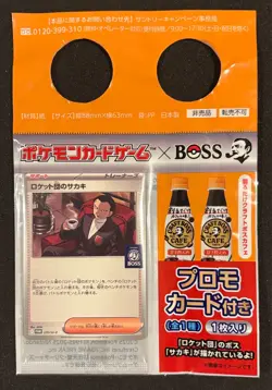 [SEALED] Pokemon Team Rocket's Giovanni 270/SV-P Boss Coffee Promo 2025 Japanese - Image 1