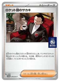 [SEALED] Pokemon Team Rocket's Giovanni 270/SV-P Boss Coffee Promo 2025 Japanese - Image 3
