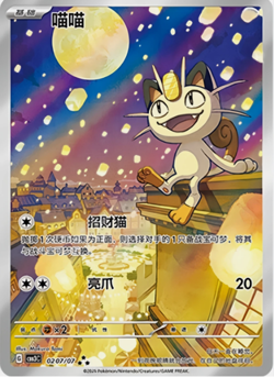 Pokemon TCG S-Chinese Exclusive Meowth Gem Pack Vol.3 CBB3C 02 07/07 - Image 1