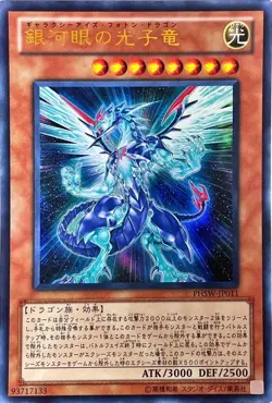 Yugioh Card PHSW-JP011 Galaxy Eyes Photon Dragon | Ultra Japanese - Image 1