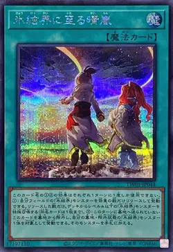 Yugioh Card TW01-JP044 Winds Over the Ice Barrier | Secret Japanese - Image 1