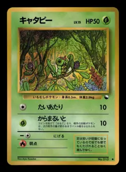 [NM] Caterpie No.010 Glossy - Vending Series #1 - Pokemon Card Japanese MINT - Image 1