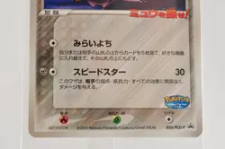 Pokemon card PokePark's Jirachi 050/PCG-P PokePark Promo 2005 Japanese Sealed - Image 3