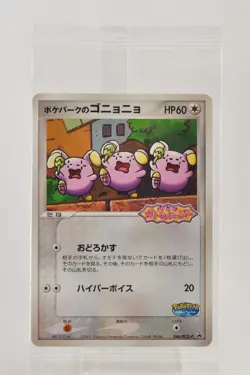 Pokemon card TCG PokePark's Whismur 046/PCG-P PokePark Promo Japanese Sealed - Image 1