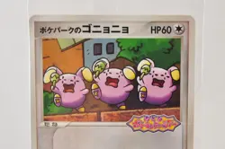 Pokemon card TCG PokePark's Whismur 046/PCG-P PokePark Promo Japanese Sealed - Image 2