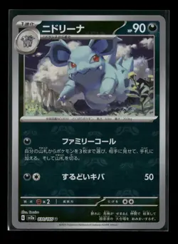 Nidorina 030/165 Sv2a: Pokemon Card 151 Masterball Holo (Japanese) NM - Image 1