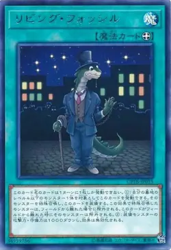 Yugioh Card CP18-JP015 Living Fossil | Rare Japanese - Image 1