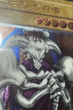 Summoned Skull PSA 10 Yugioh Ultimate Rare Japan Authentic Collector Card - Image 3