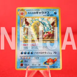 *A++rank* Pokemon Card Misty's Gyarados No.130 Holo Rare Old Back Japanese #5601 - Image 1