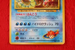 *A++rank* Pokemon Card Misty's Gyarados No.130 Holo Rare Old Back Japanese #5601 - Image 3