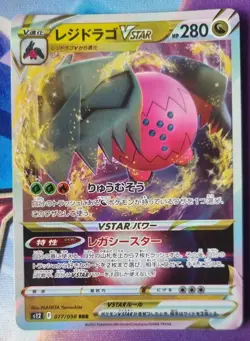 REGIDRAGO VSTAR 077/098 PARADIGM TRIGGER 2022 S12 HOLO POKEMON RRR Nm-Mint JAP - Image 1