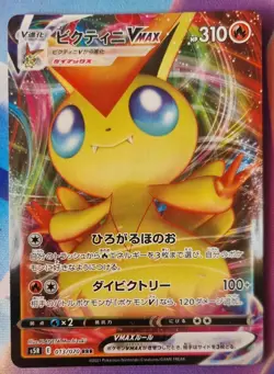 Victini VMAX 013/070 NM-Mint Rapid Strike Master Japanese Pokemon TCG RRR - Image 1