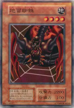 Yugioh Card 128-021 Jirai Gumo | Normal Japanese - Image 1