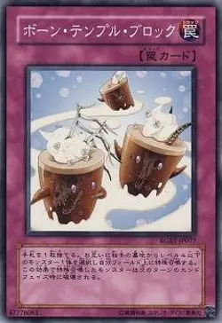 Yugioh Card RGBT-JP077 Bone Temple Block NR | Normal Japanese - Image 1
