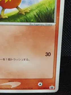 Torchic 017/ADV-P Seven Eleven 7-11 Promo Pokemon Card Japanese Nintendo - Image 4