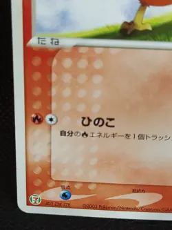 Torchic 017/ADV-P Seven Eleven 7-11 Promo Pokemon Card Japanese Nintendo - Image 5