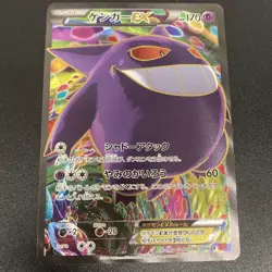 Gengar EX 090/088 SR Phantom Gate XY4 Phantom Forces Japanese Pokemon Card - Image 2
